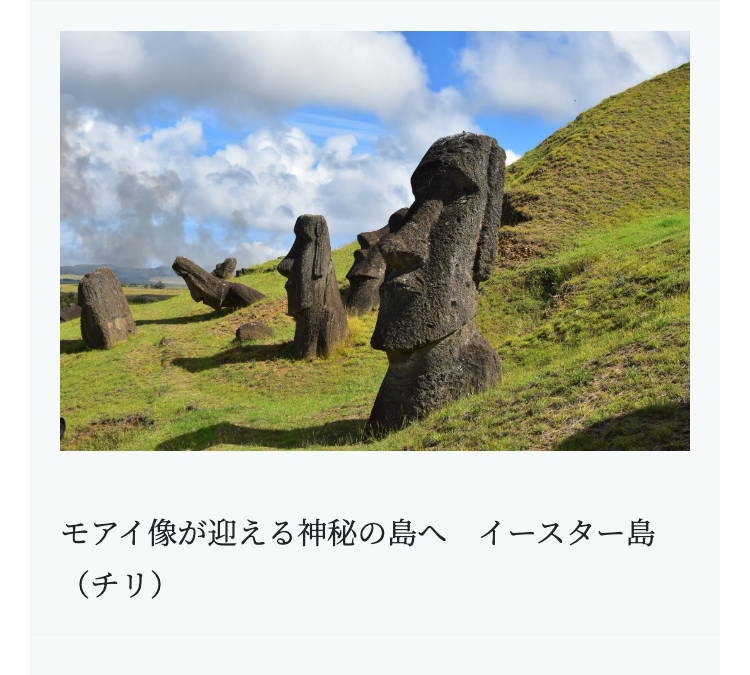 モアイ像が迎える神秘の島へ イースター島
(チリ)